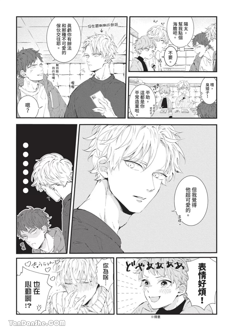 今晚在床上等着你 第5话 第7页
