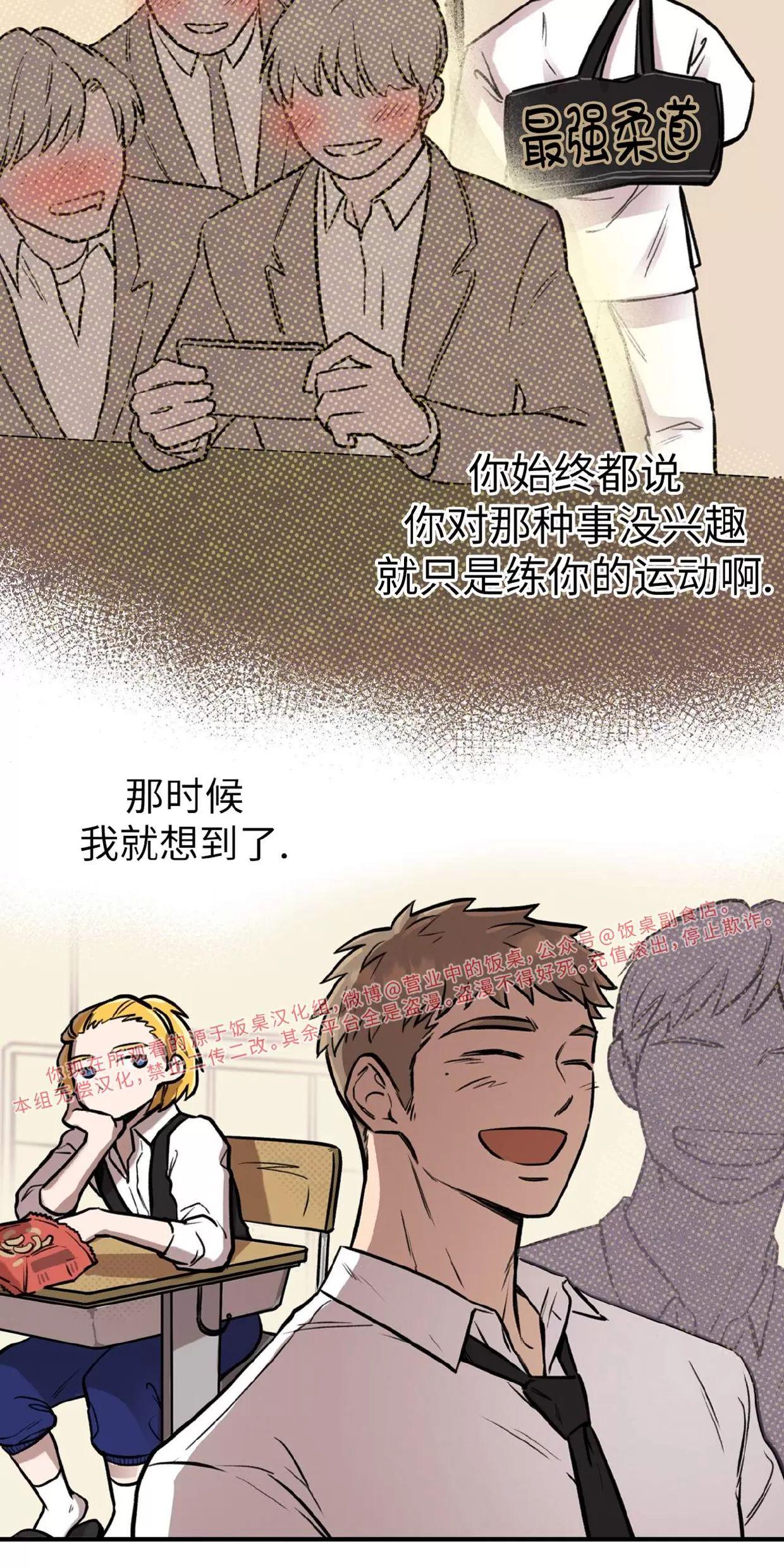 Honey Bear 第4话 第25页
