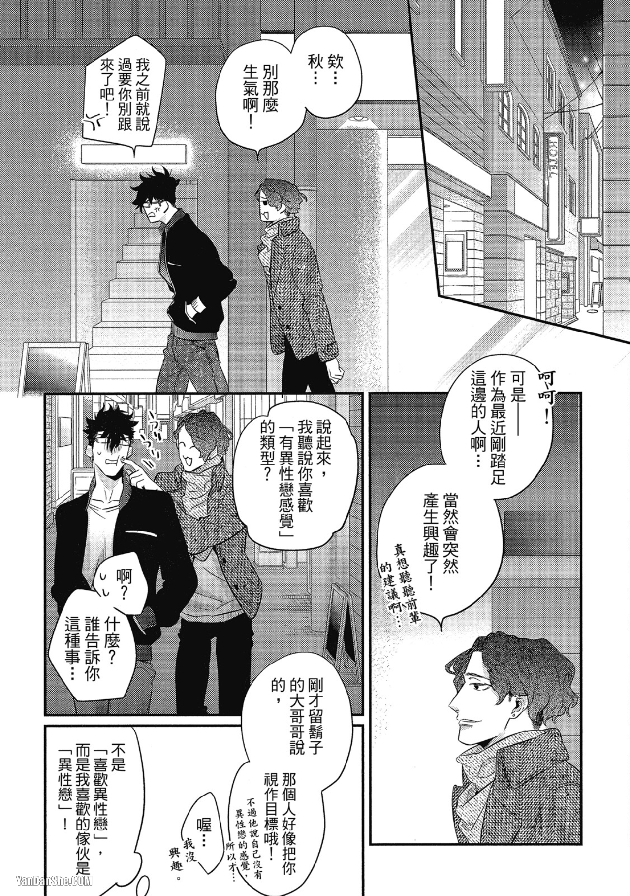 那家伙不能忍耐的事 第2话 第20页