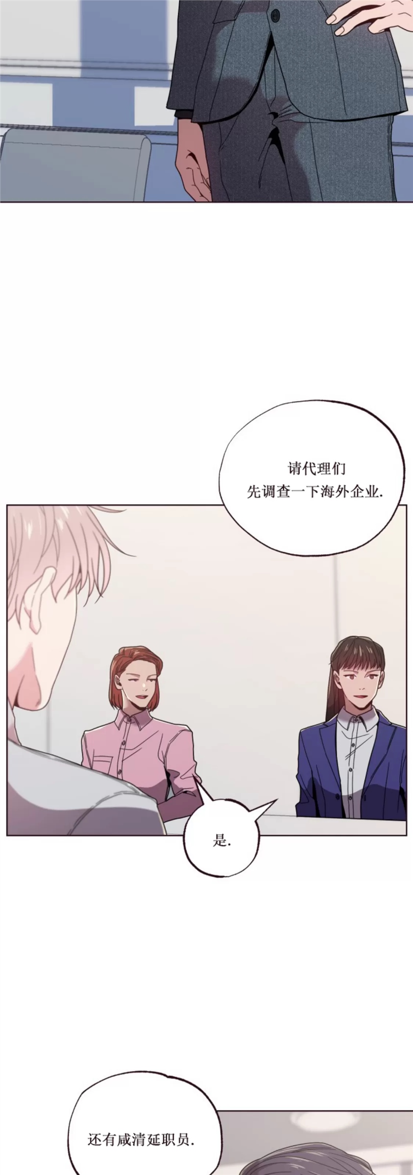 坠落 第14话 第10页