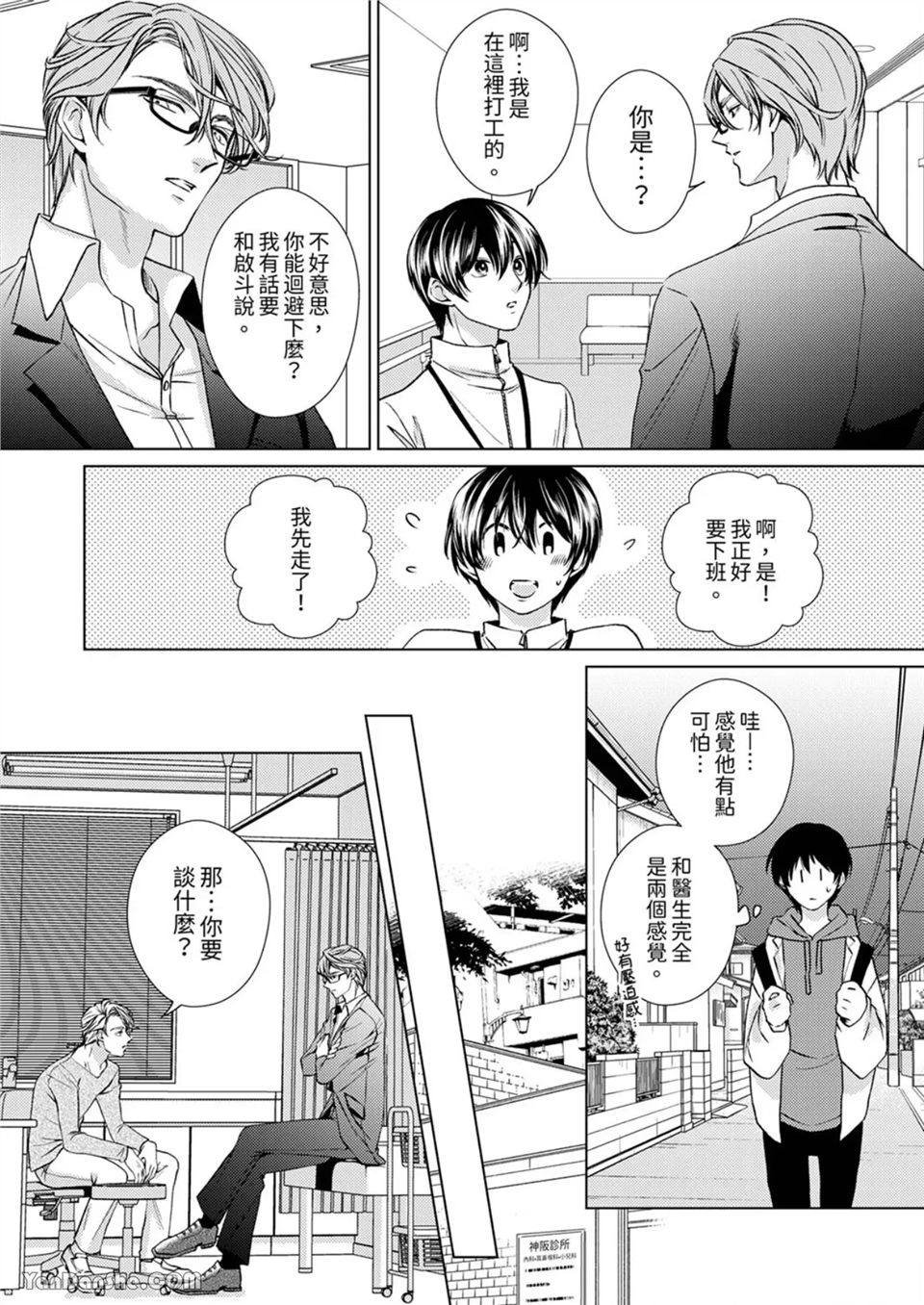 对可爱的乳头一见钟情 第05话 第13页