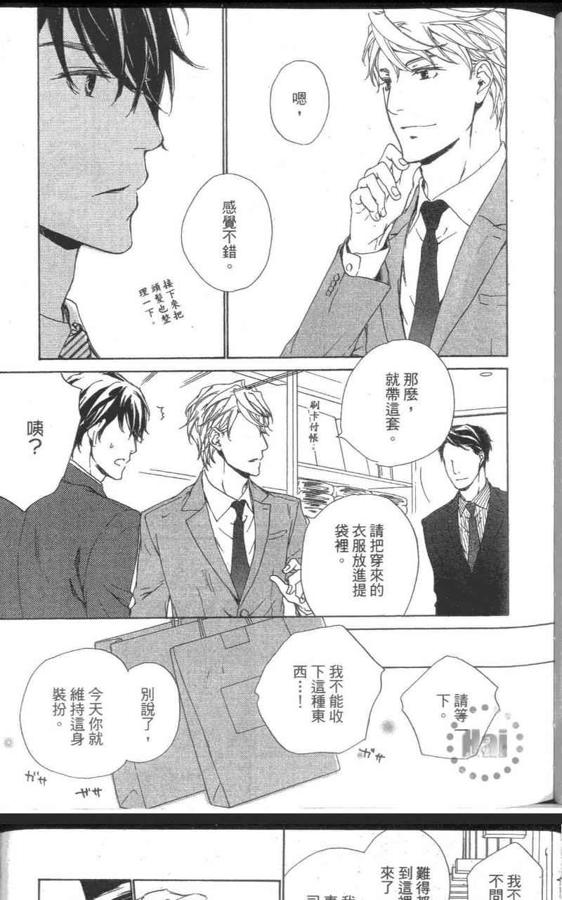 应该爱的男人 第1卷 第29页