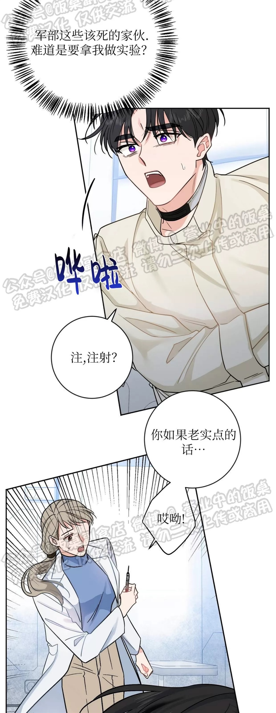 Nameless无名 第02话 第7页