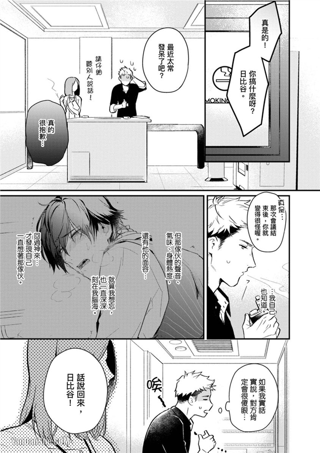 我们是真心相爱才在一起 第2话 第5页