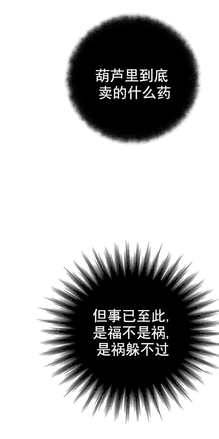 七号男人 第13话 第25页