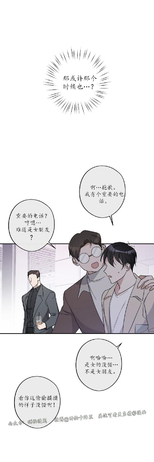 待在我身边，亲爱的 第21话 第14页