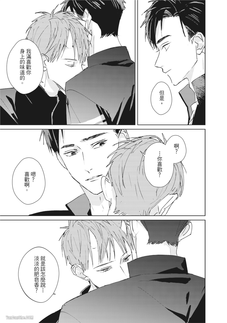 触控的练习契约 第3话 第9页