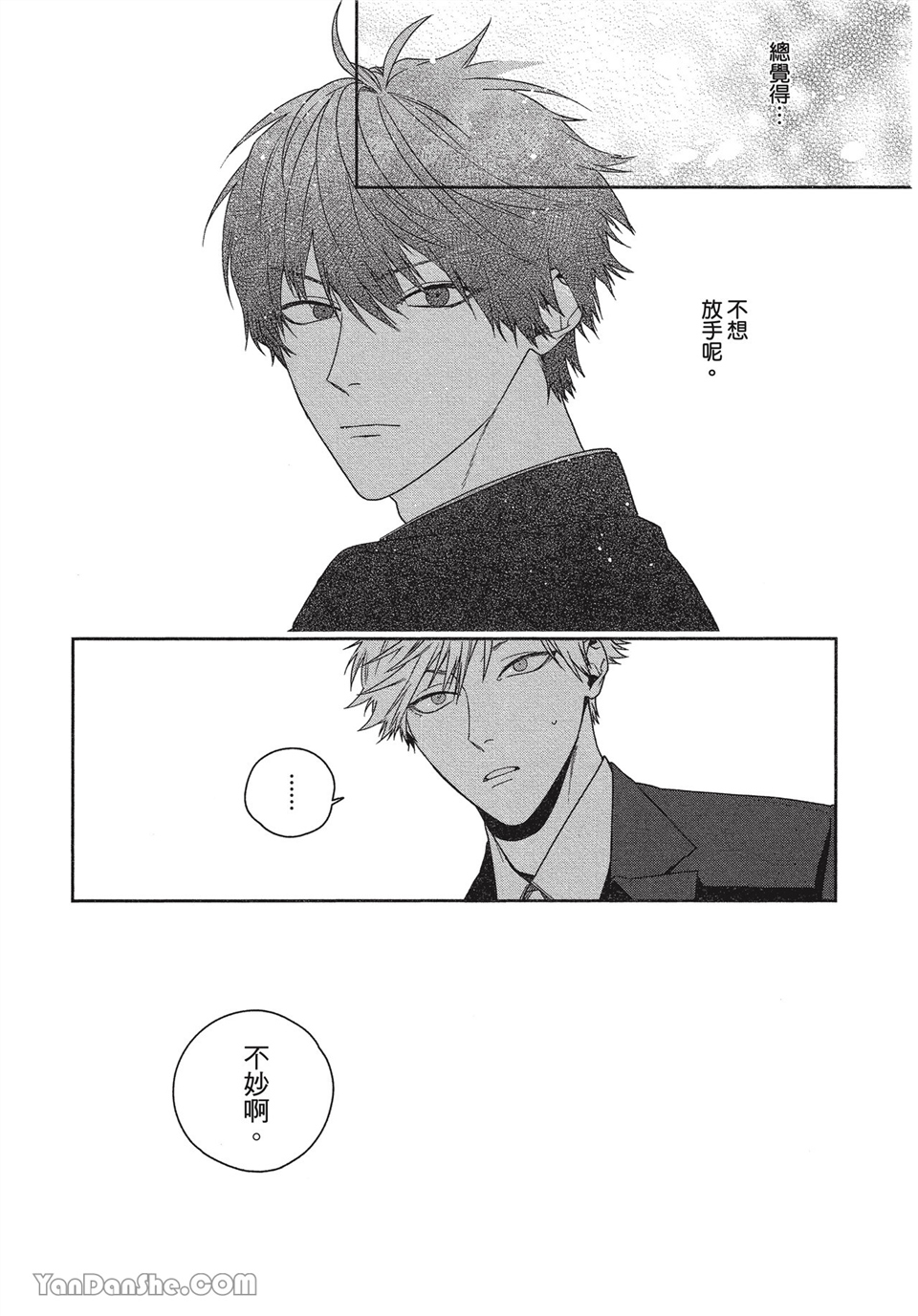 皆因本人无德所致 第4话 第12页