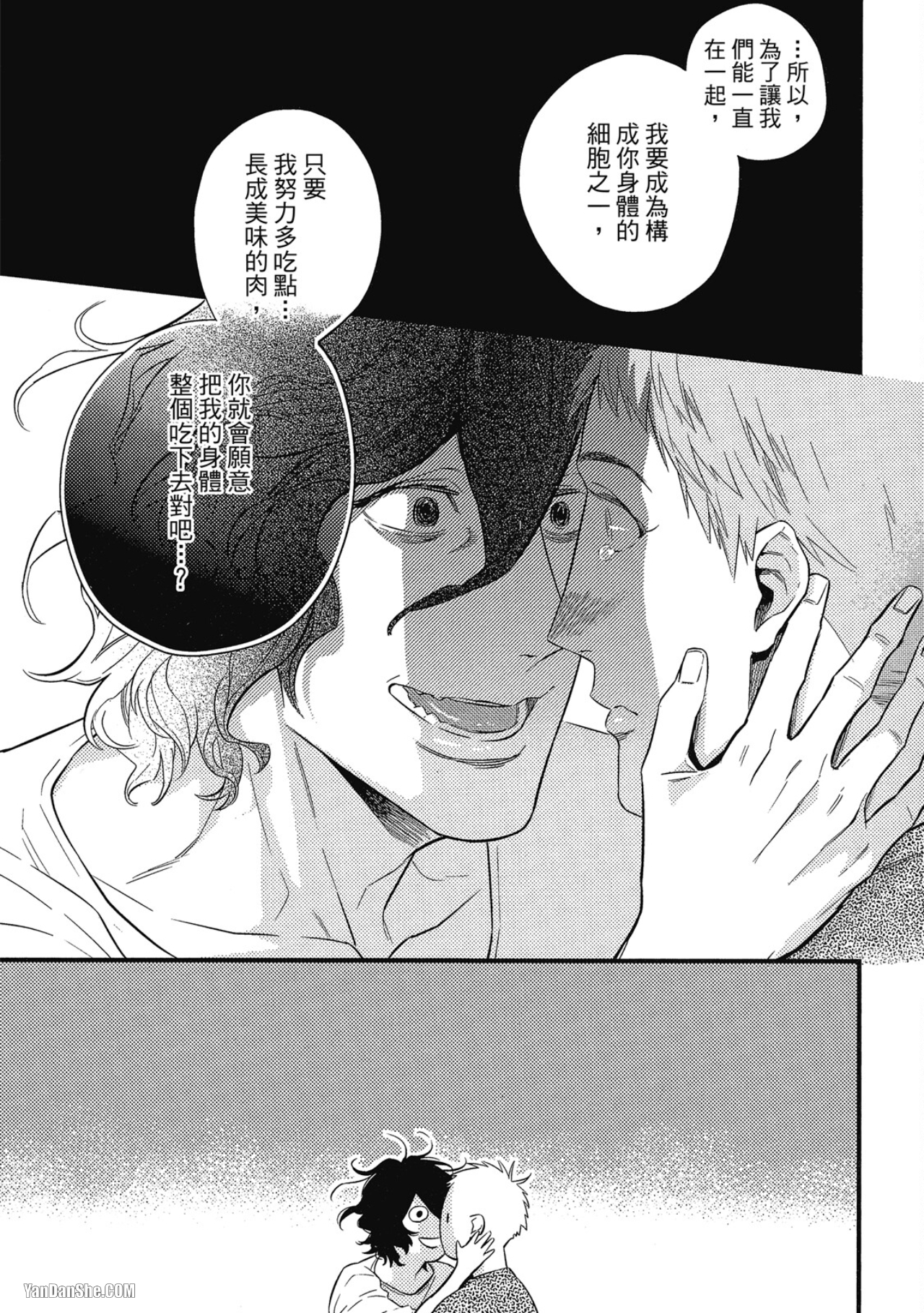 那家伙不能忍耐的事 第4话 第21页