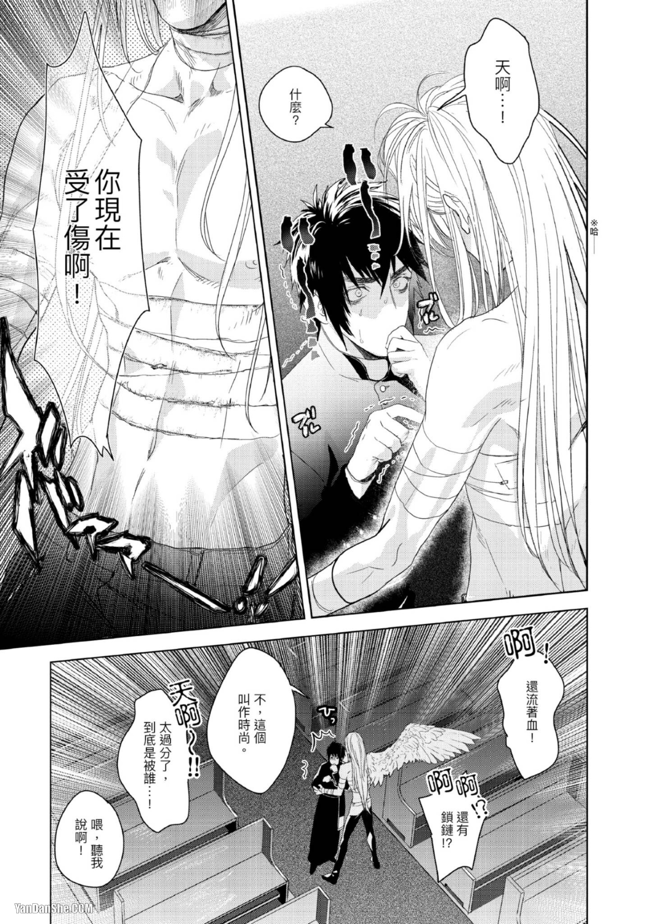 醉不可耐 第6话 第5页