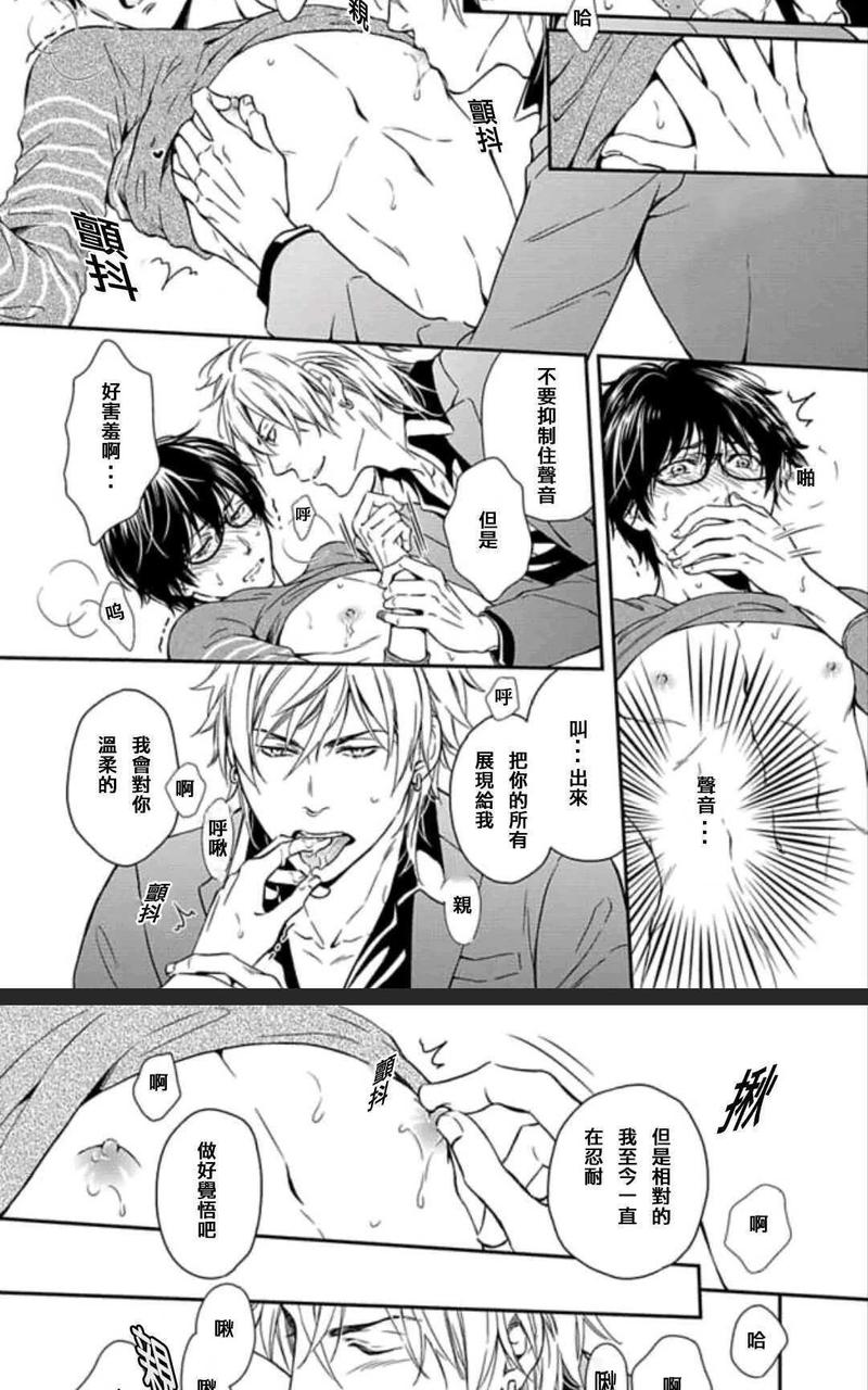霸道是眼镜男给的褒奖 第5话 第19页