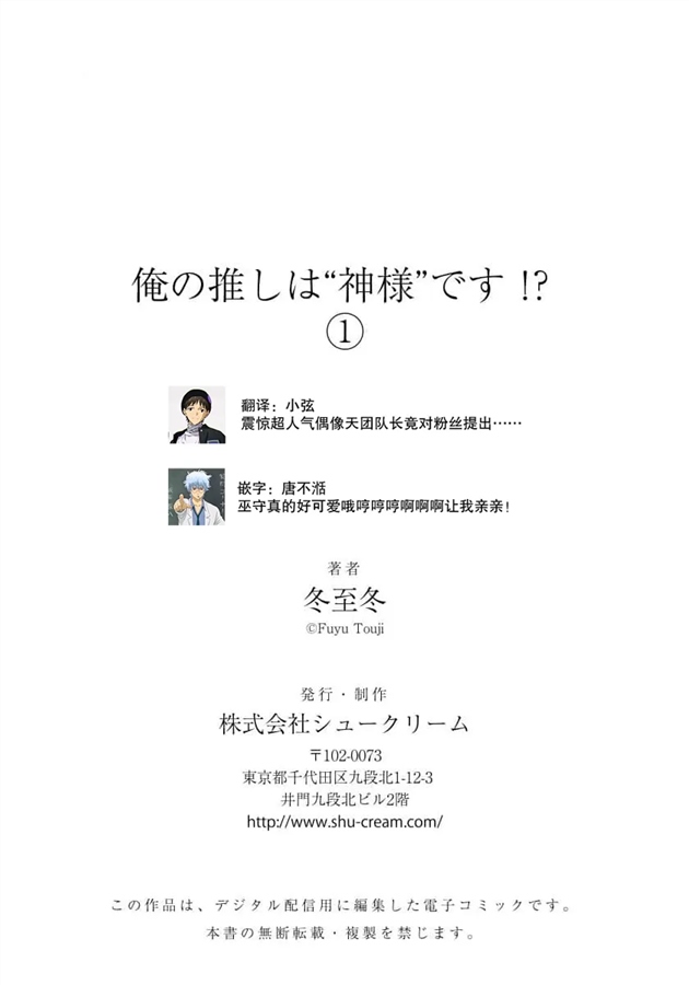 我推是“神明”!?1 ——和国民偶像开启造人的同居生活 第01话 第29页