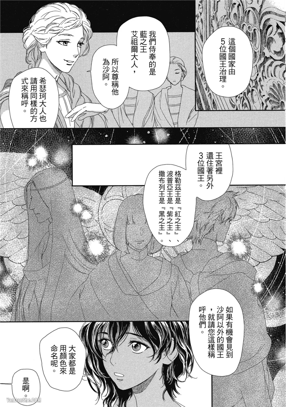5个国王 第1话 第10页