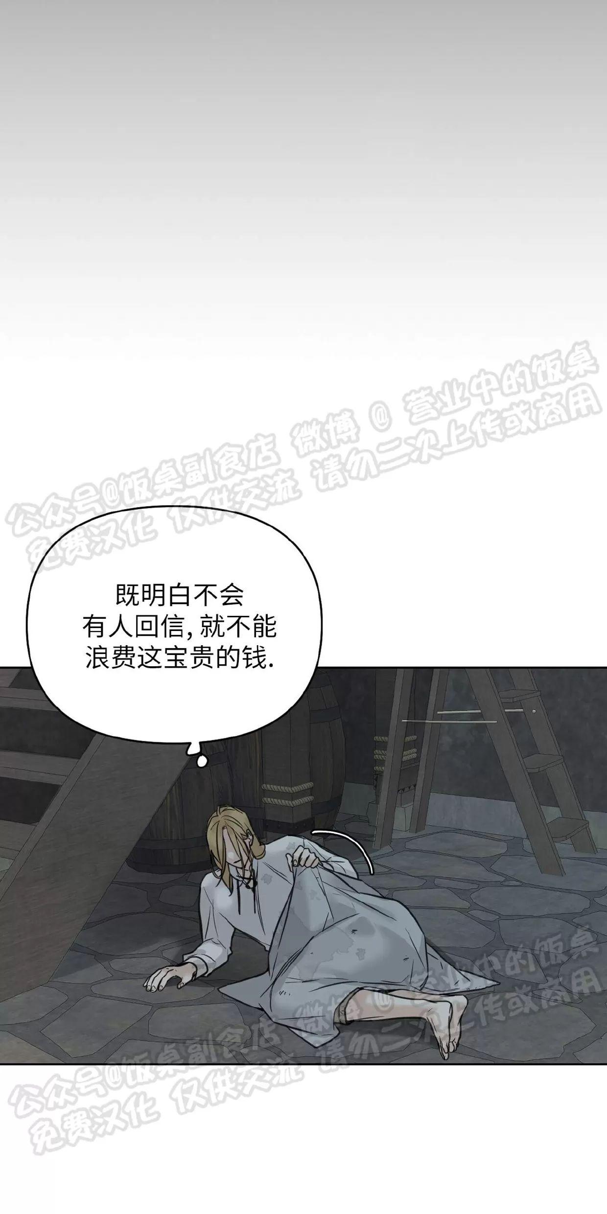进入玫瑰园 第4话 第27页