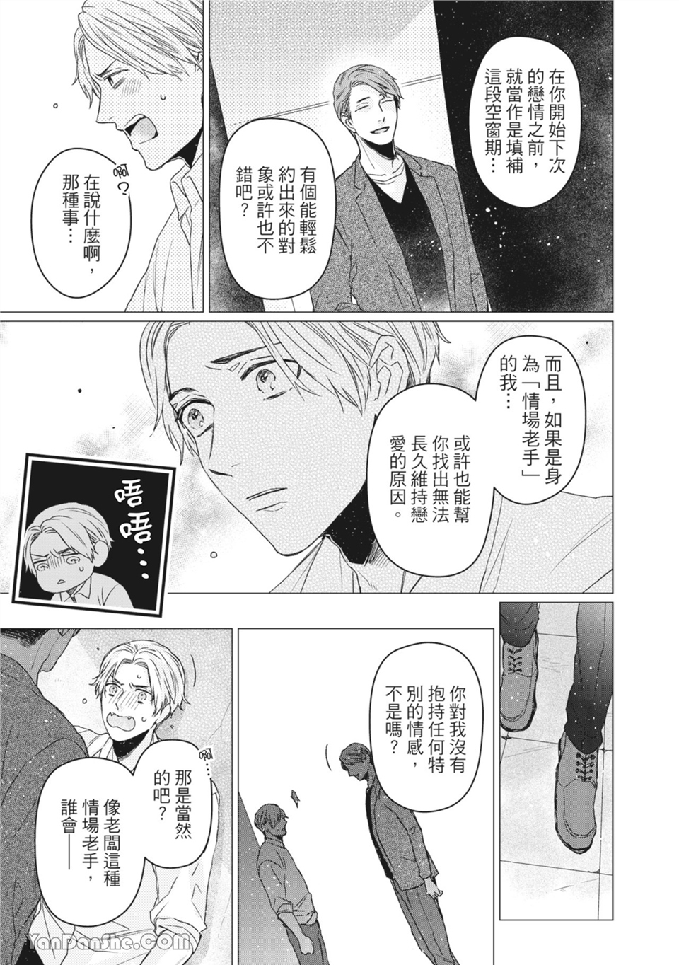 洋溢柠檬香气的晴天 第2话 第26页