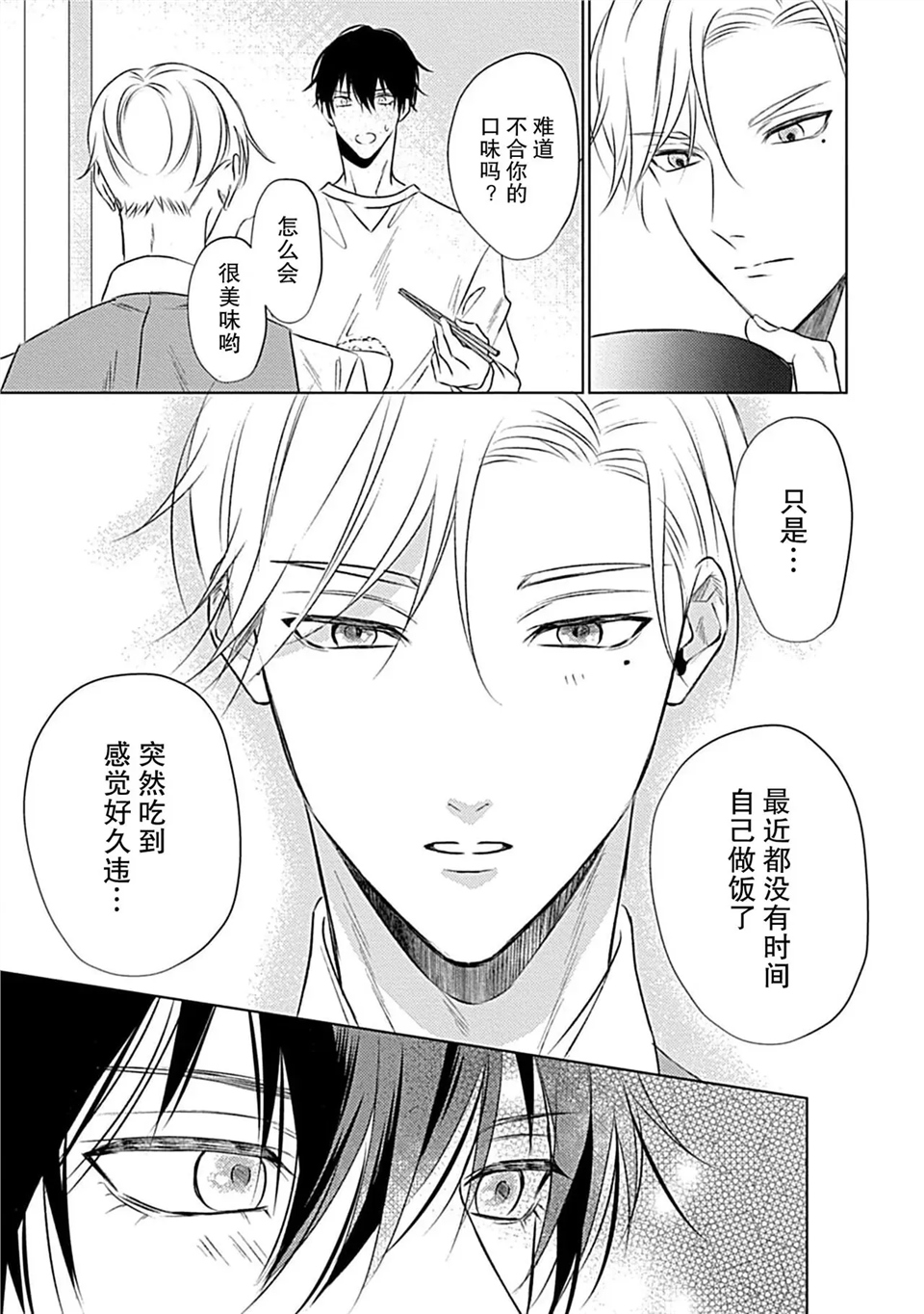 爱哭鬼恋人的爱情法则 第02话 第20页