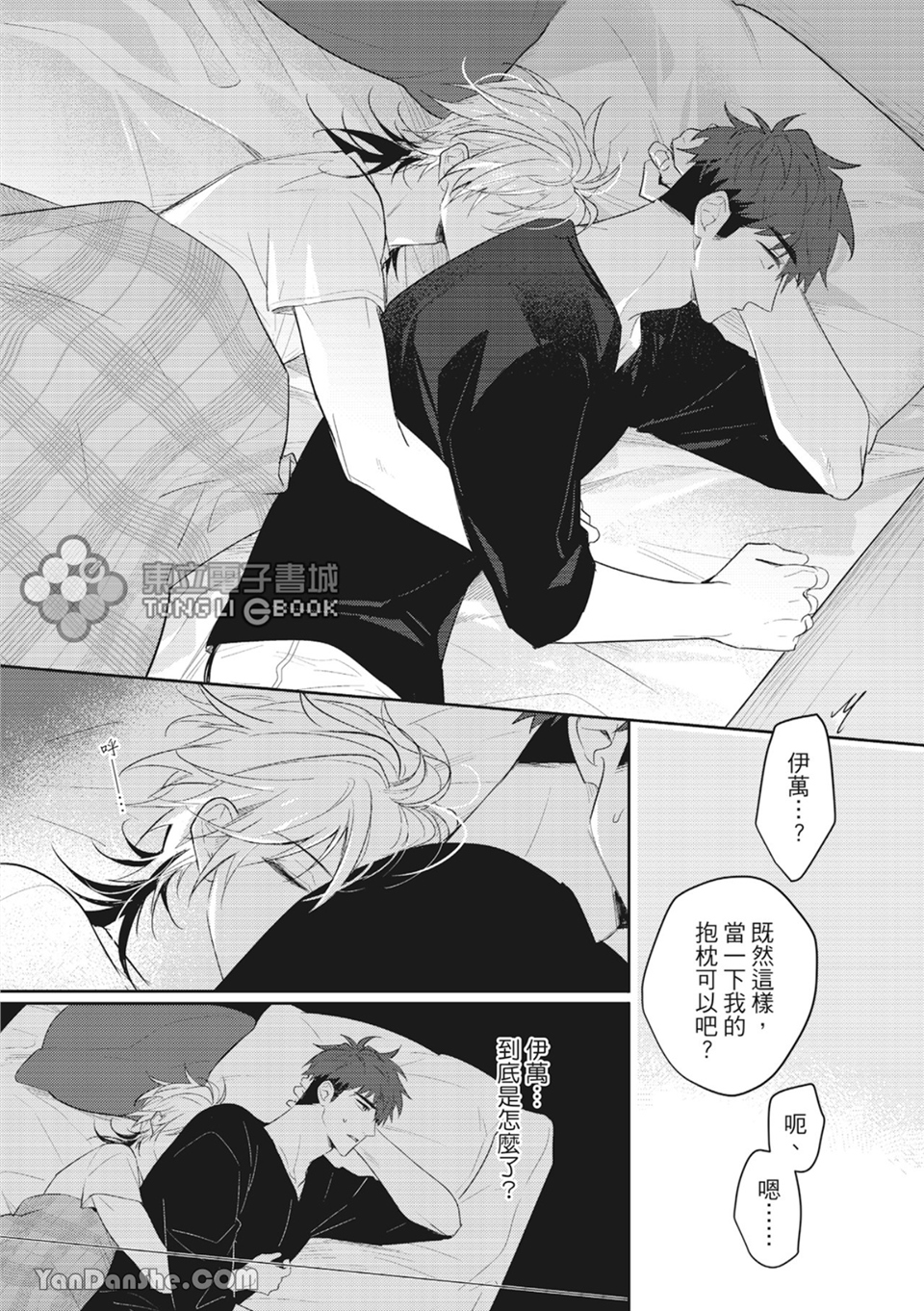 我的助理男友 第5话 第2页