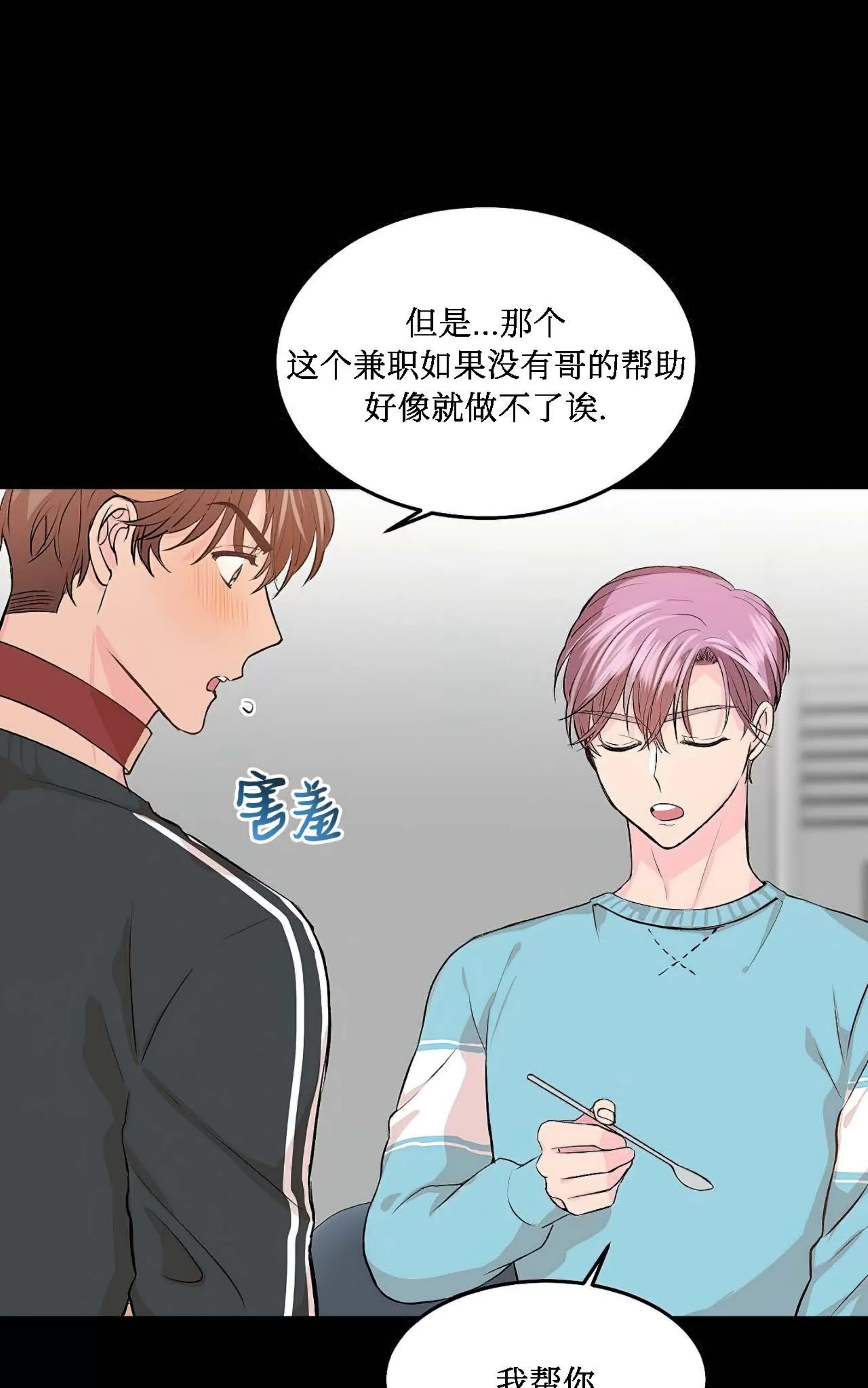 我的狗狗男孩 第3话 第21页