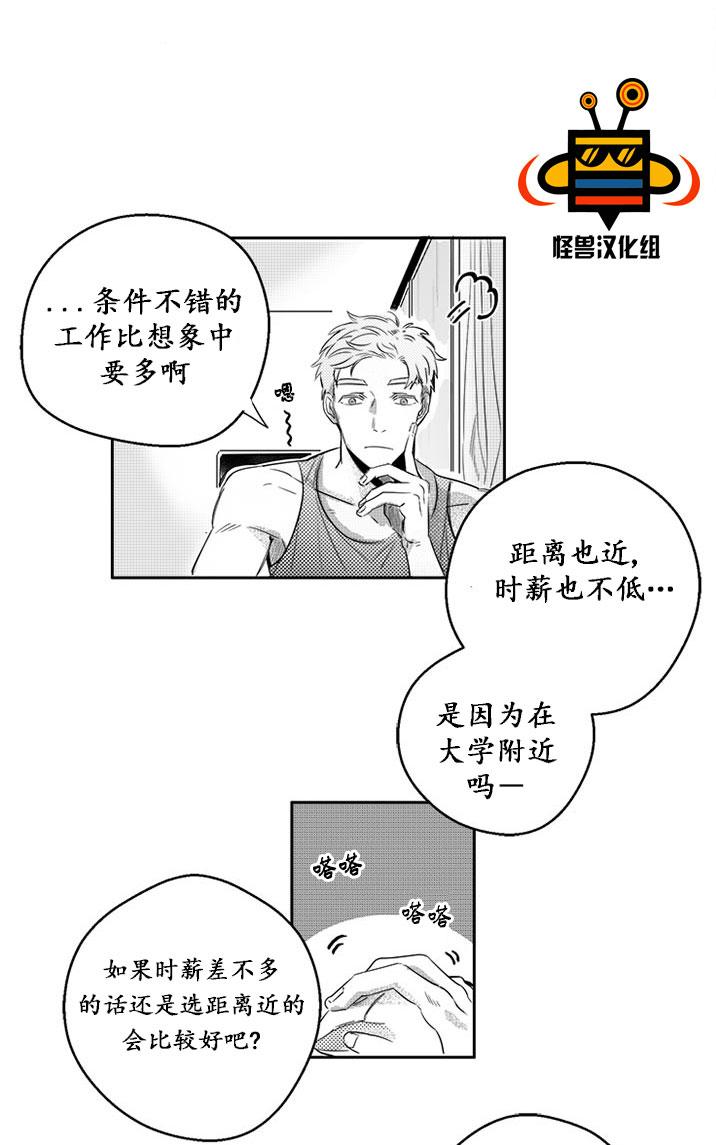 今天也在下雨 第3话 第28页