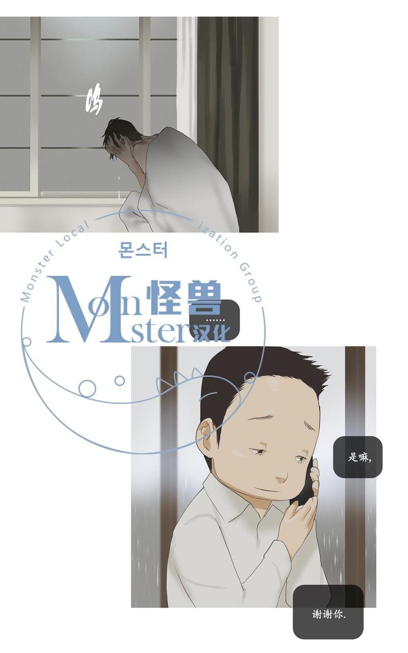 厌倦 第44话 第27页