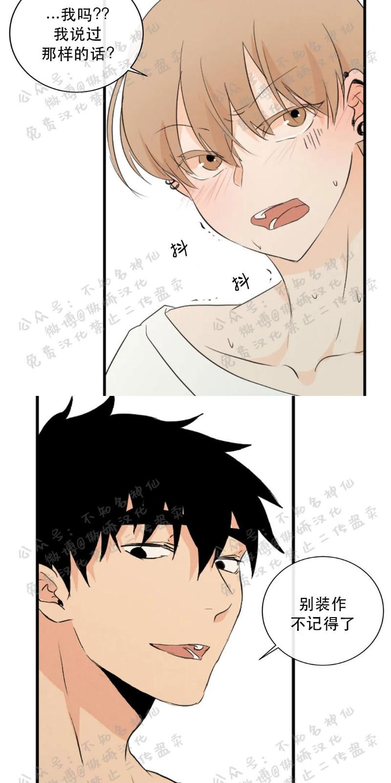 不完全变态 第37话 第12页