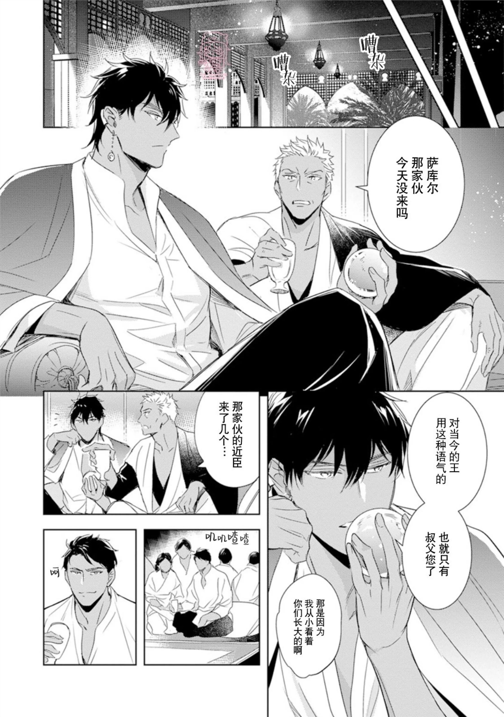 亡国的爱玛侬 第03话 第9页