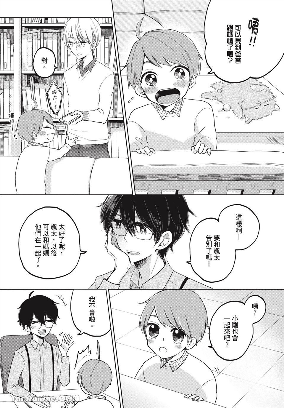米田先生请工作 第5话 第1页