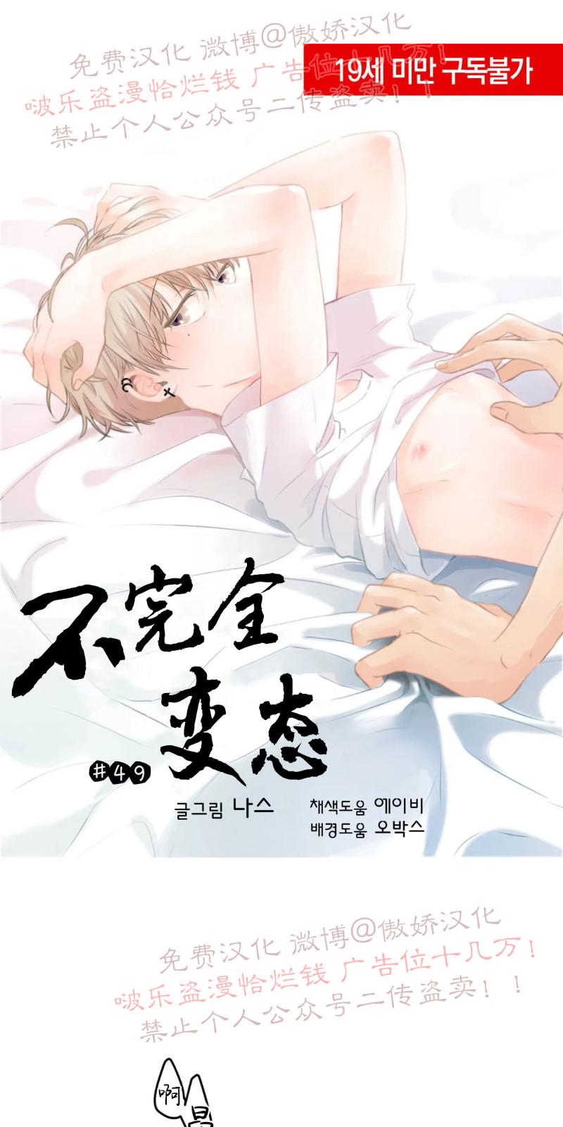 不完全变态 第49话 第1页