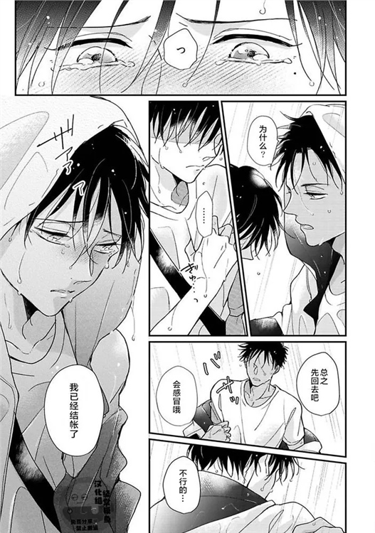 溶于碧蓝的水母 第03话 第18页