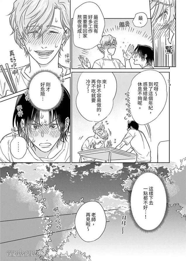十年份的爱，请你享用吧 第5话 第7页