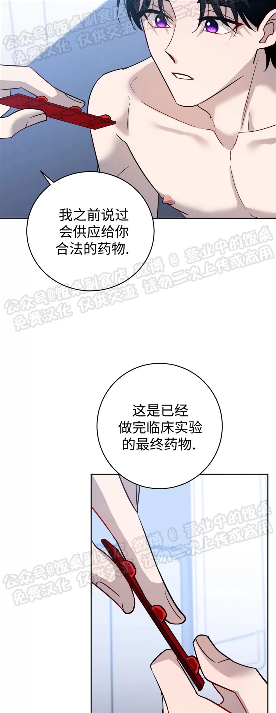 Nameless无名 第20话 第12页