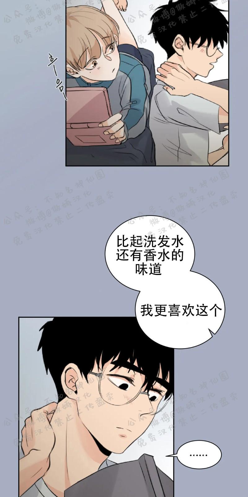 不完全变态 第7话 第10页