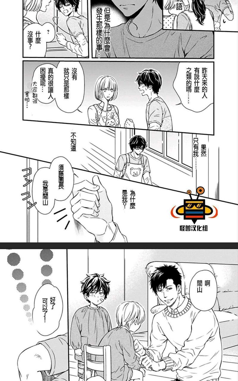 霸道是眼镜男给的褒奖 第3话 第4页