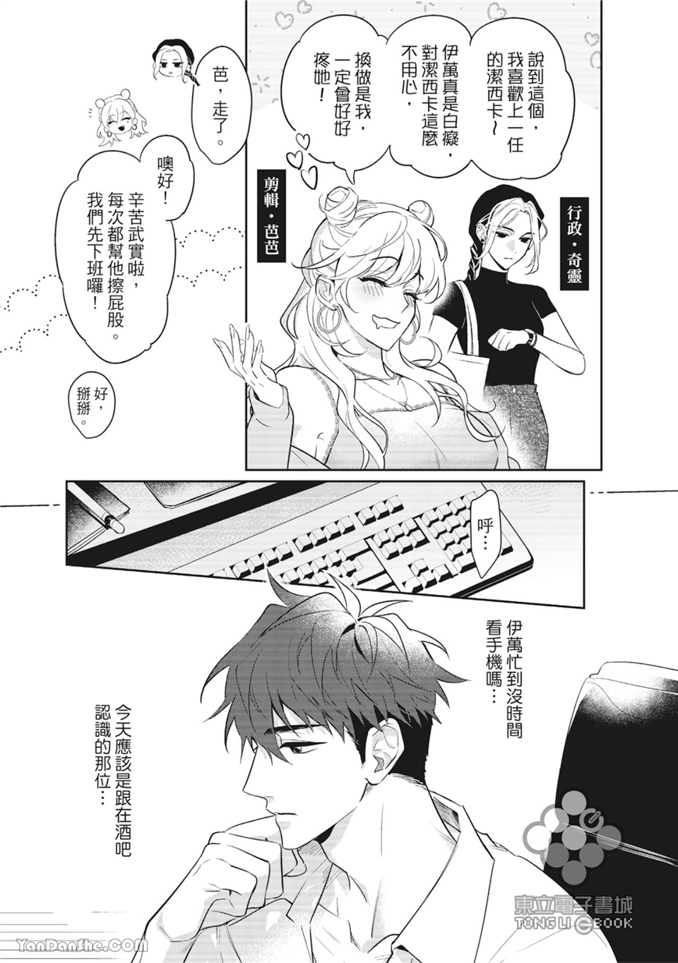 我的助理男友 第1话 第5页
