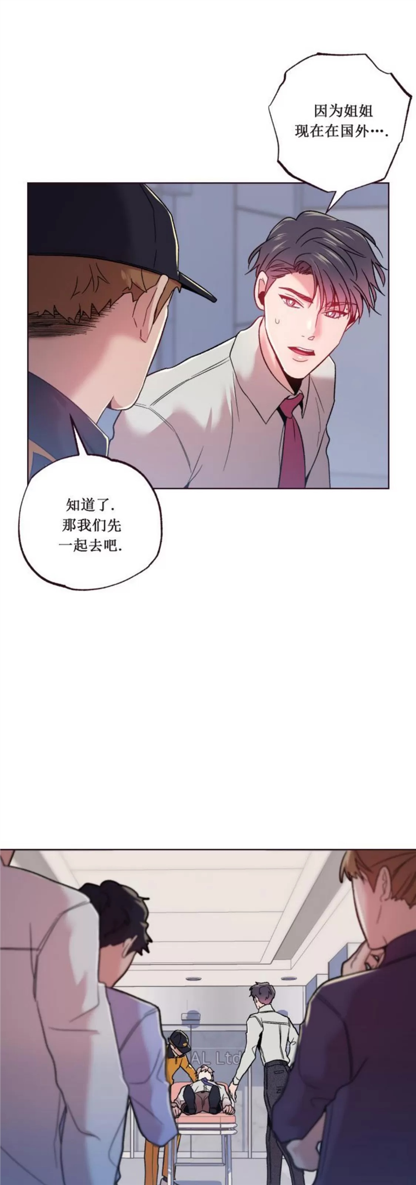 坠落 第27话 第24页