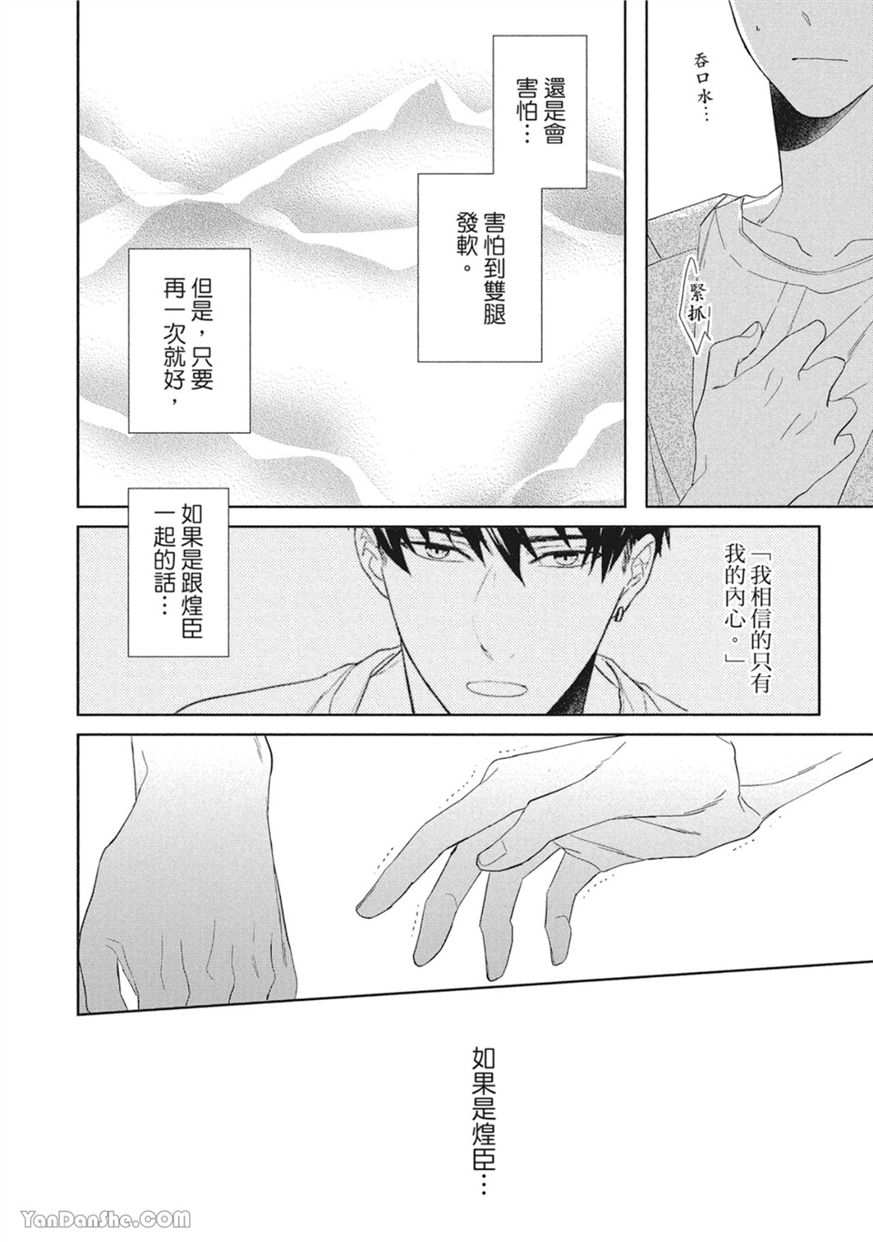 浪漫・叹息 第3话 第30页