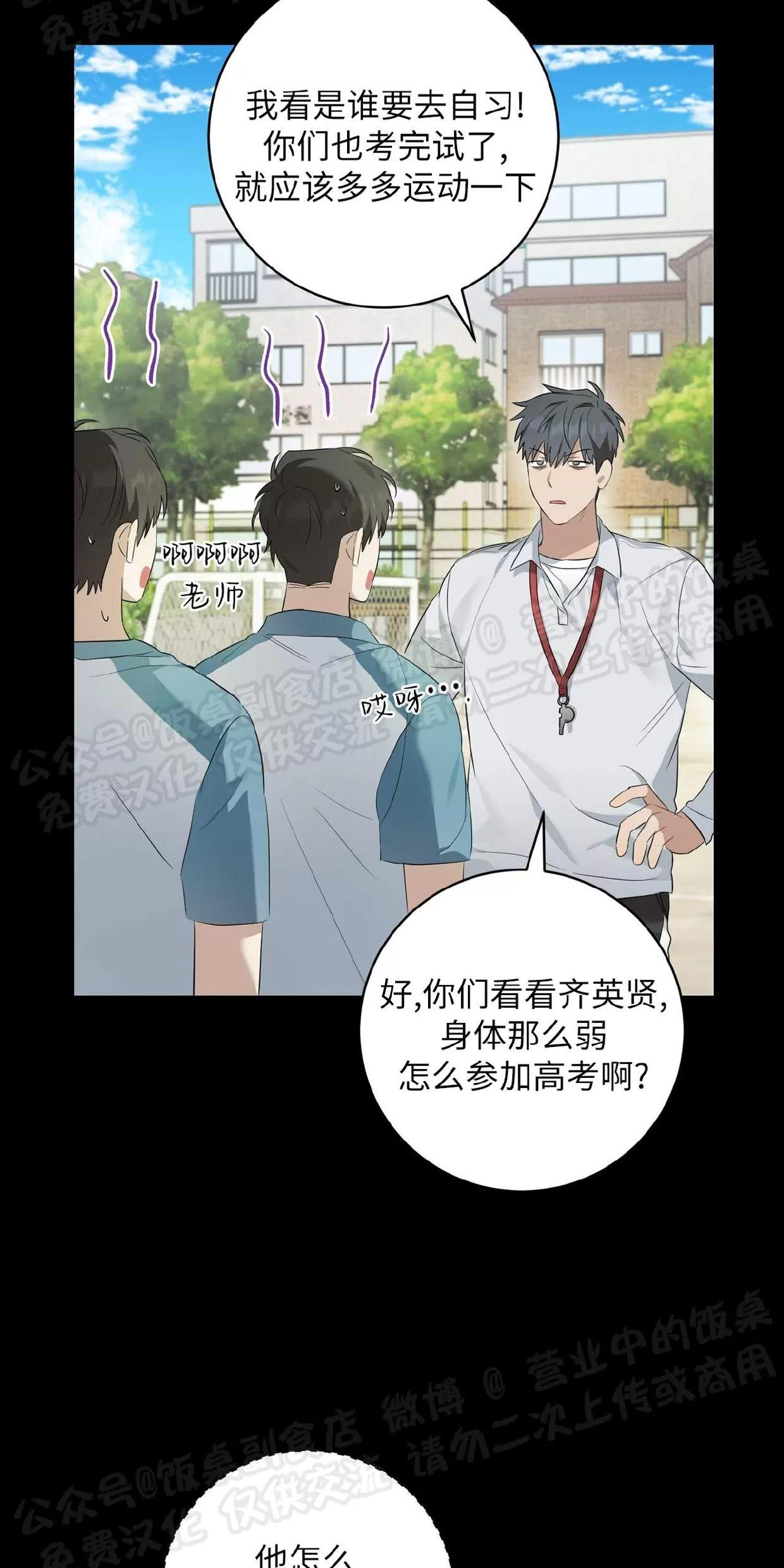 酸梅恋上糖 第5话 第5页