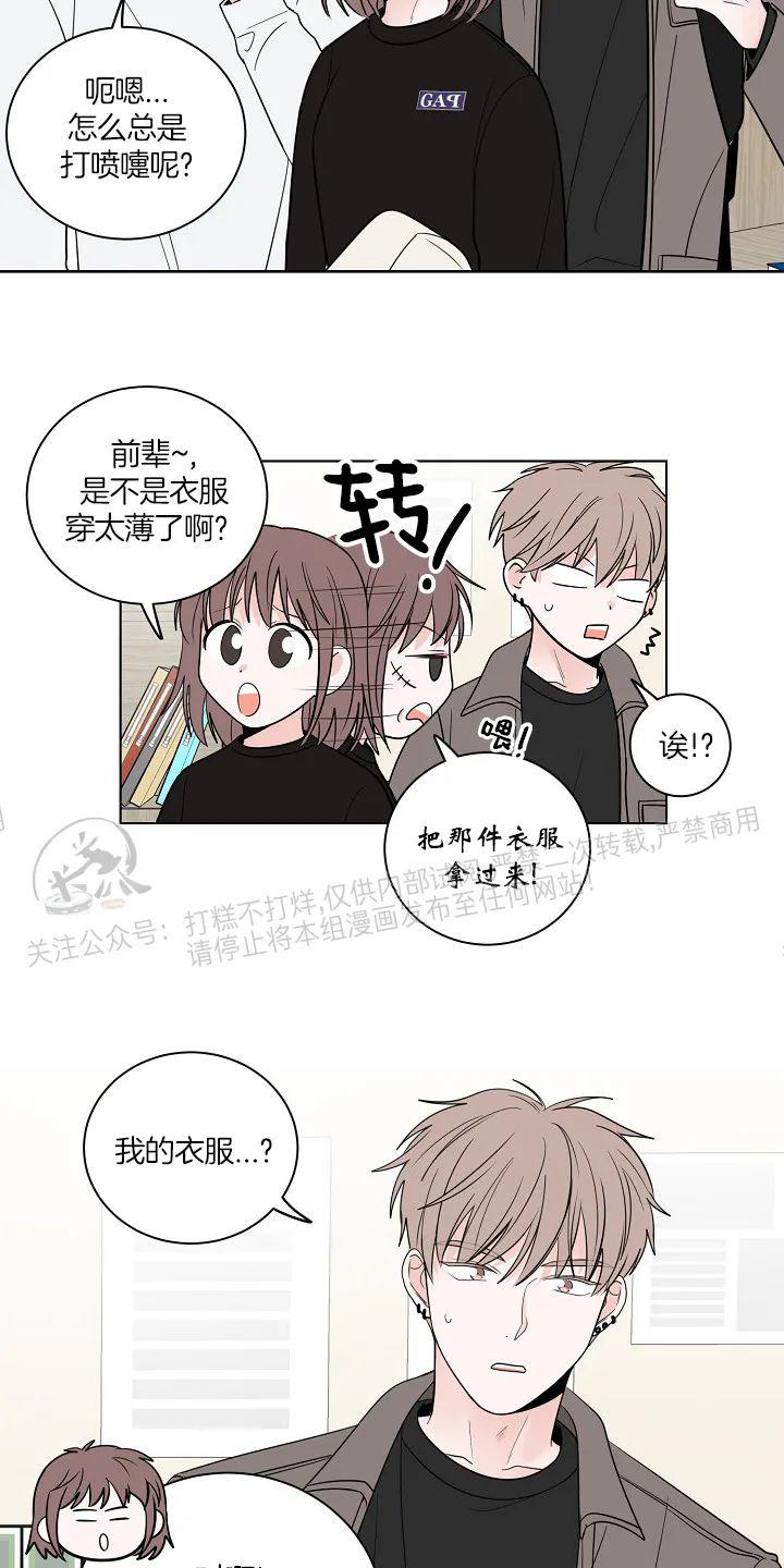 前辈！和我谈谈吧！ 第6话 第4页