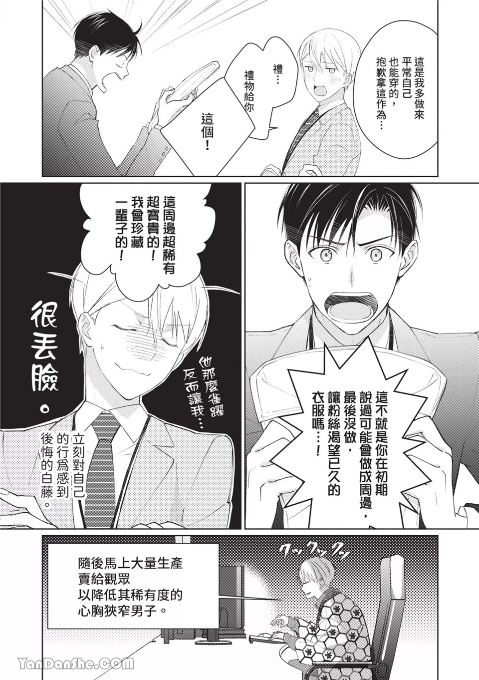 帅哥同事居然是我的直播赞助大户 第3话 第12页
