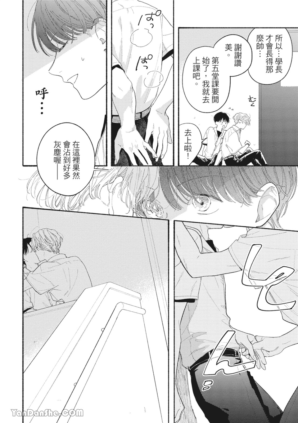 属于你的春天花朵 第4话 第3页