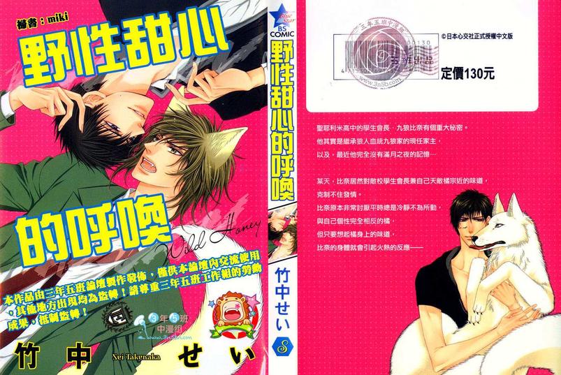 野性甜心的呼唤 第1卷 第1页