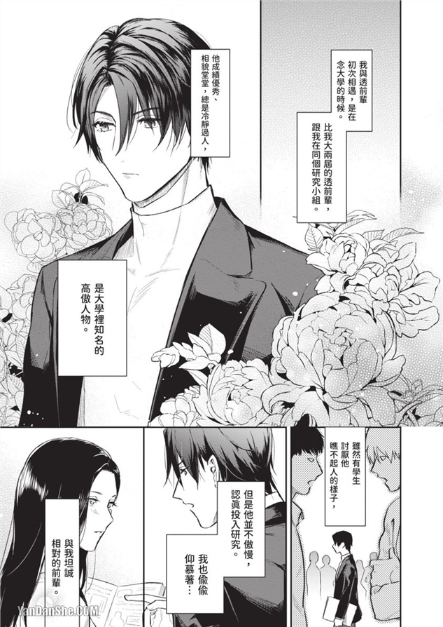 我们是真心相爱才在一起 第5话 第3页