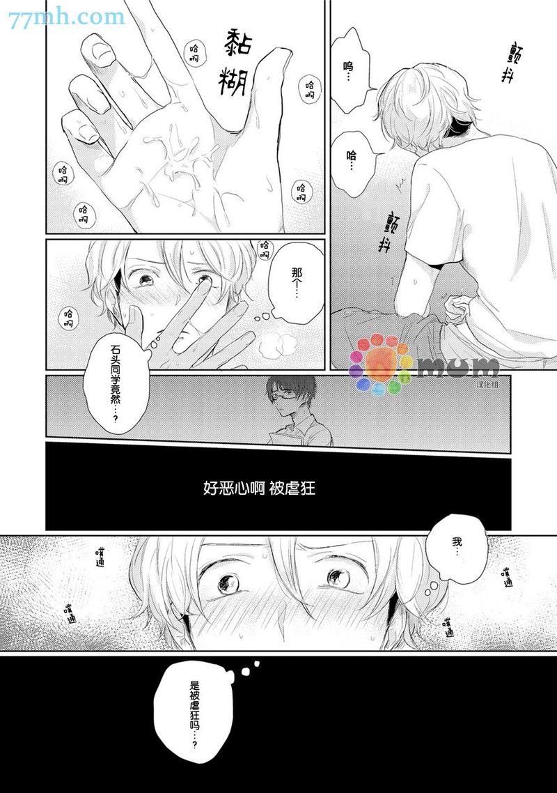 石头般认真的始同学 第1话 第26页