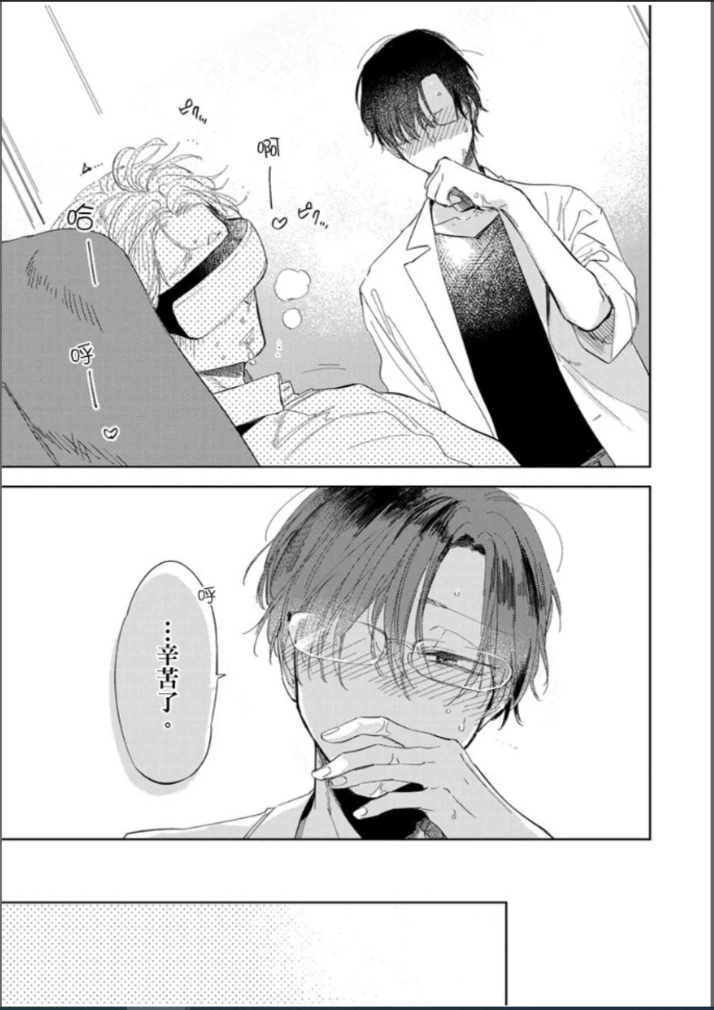 这次这只小绵羊特别愚蠢又美味 第01-02话 第26页