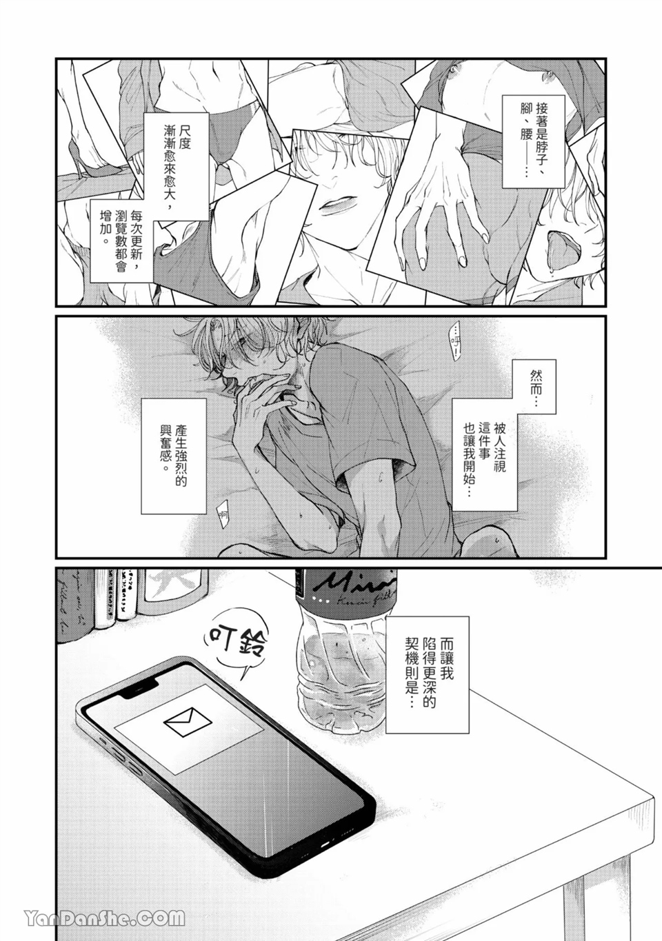 里帐号男子深知即时的热度 第1话 第7页