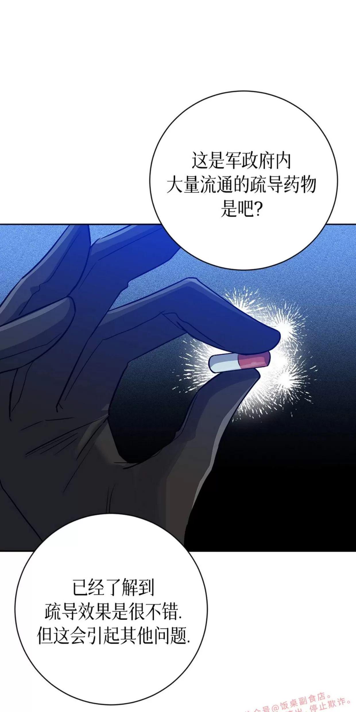 Nameless无名 第28话 第8页