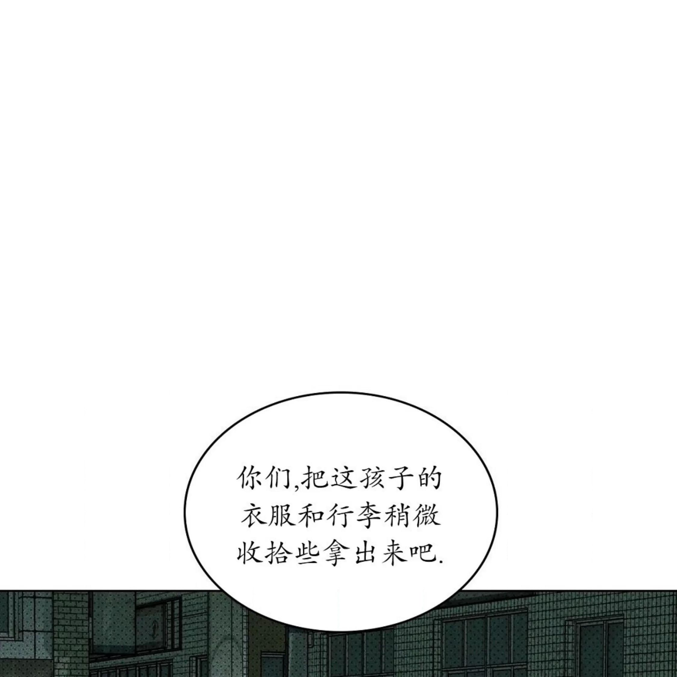 绿色镌像 第17话 第1页