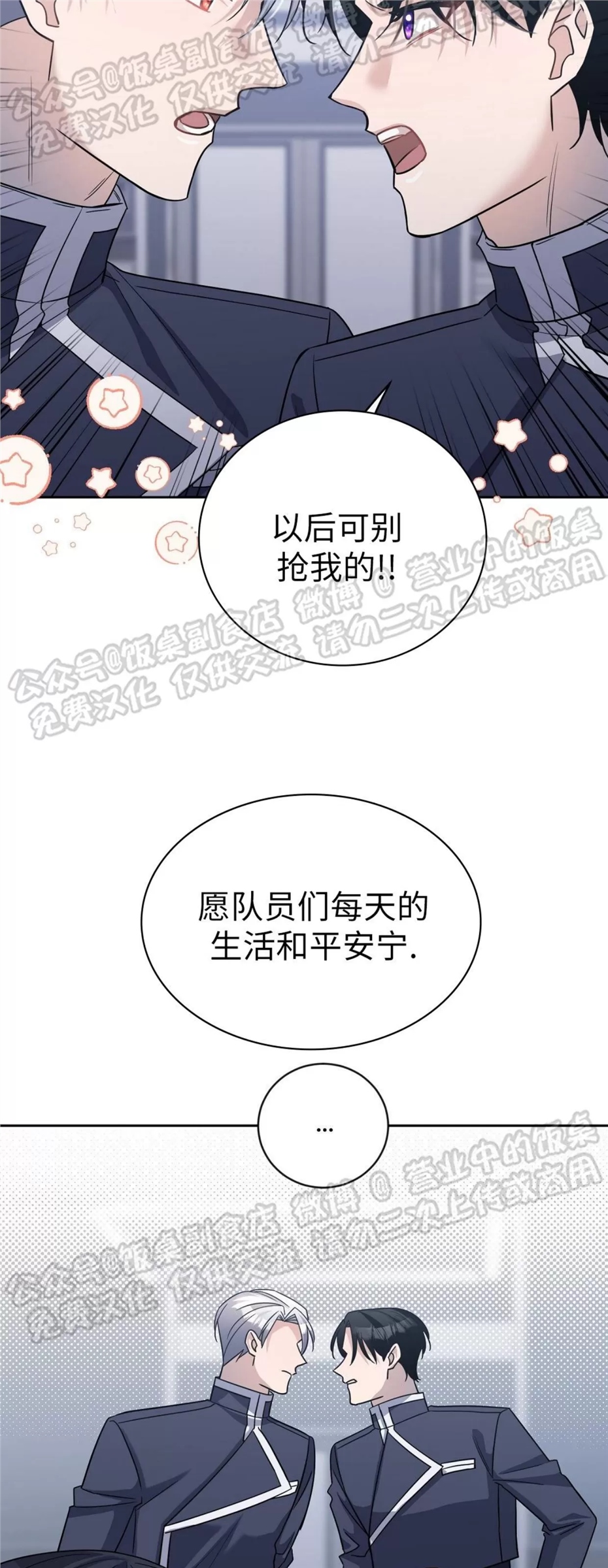 Nameless无名 第11话 第21页
