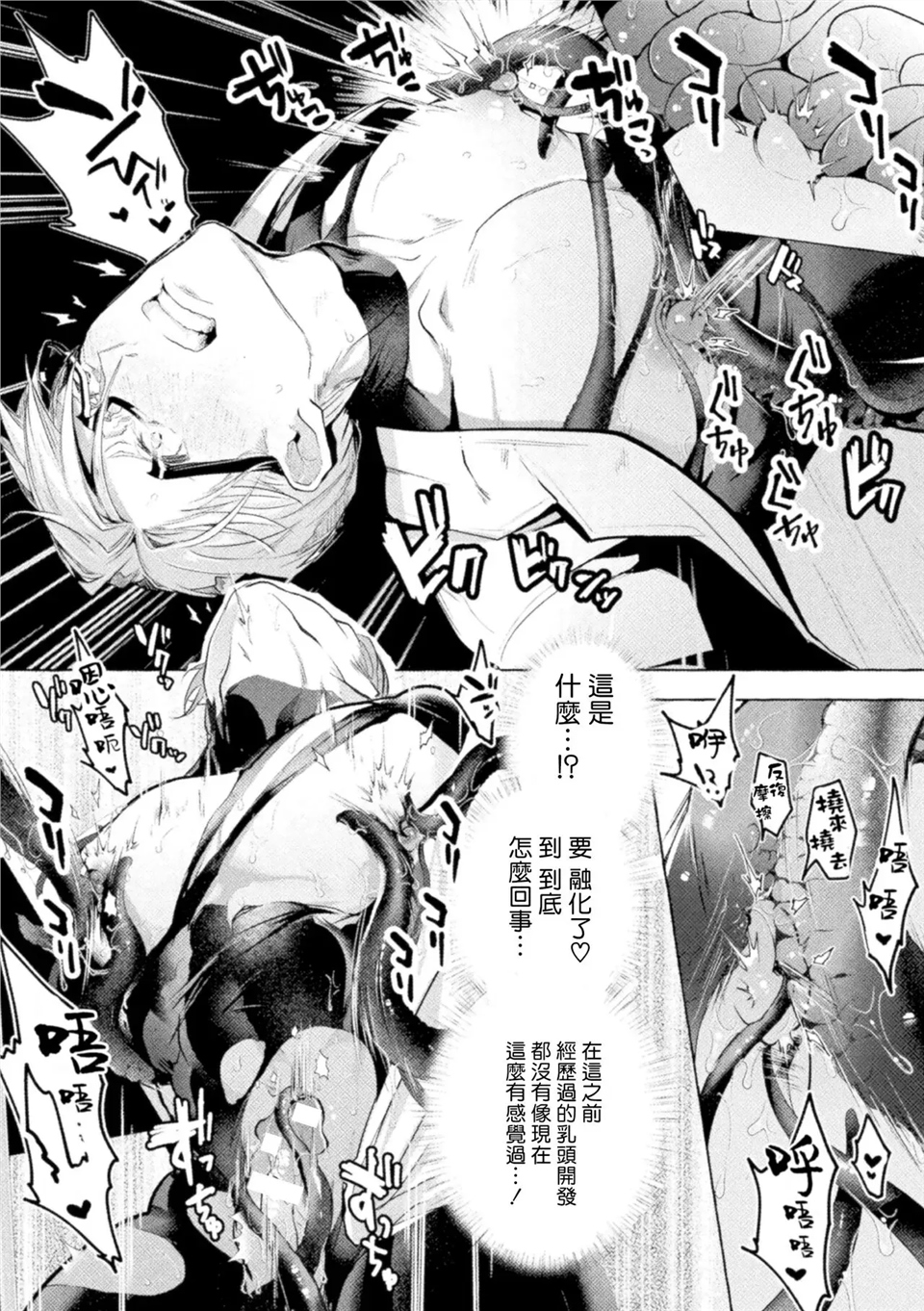 高傲学院生的触手指导 逐步堕落的自尊 第03话 第8页