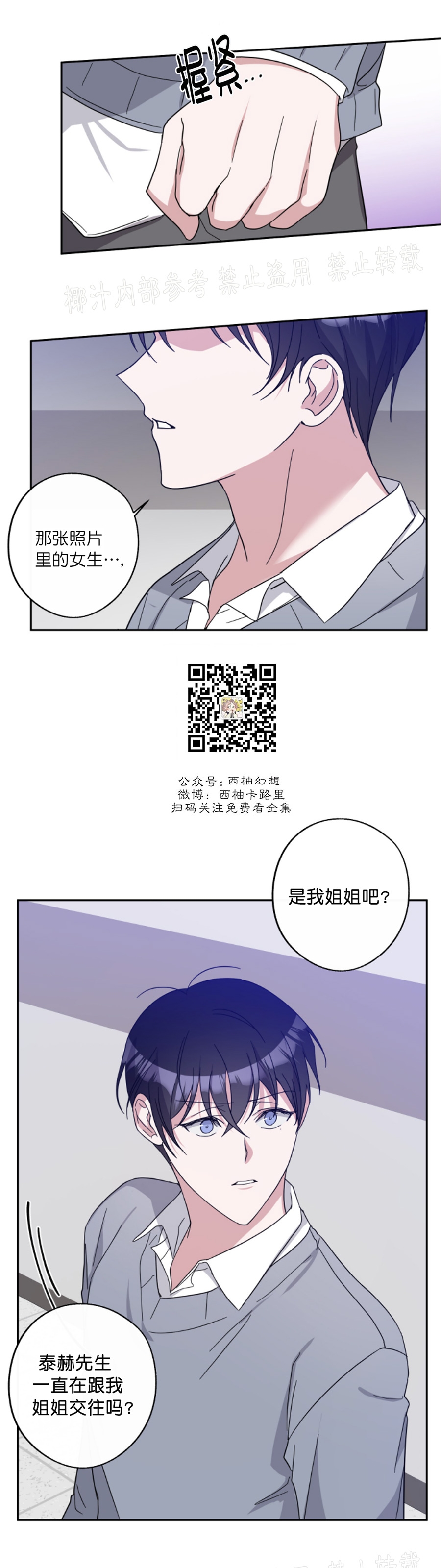 待在我身边，亲爱的 第36话 第11页